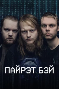 Пиратская бухта 1 сезон